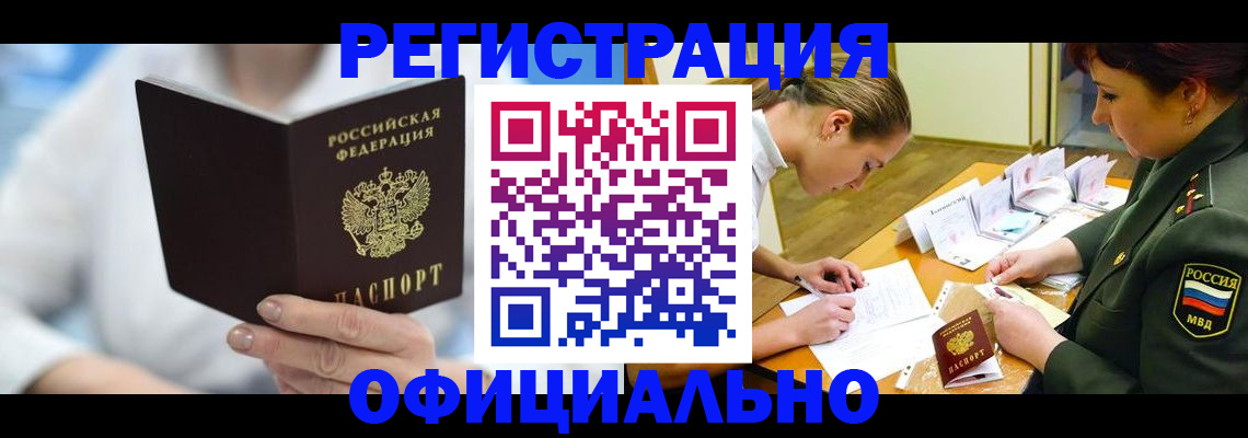 прописка в Луховицах