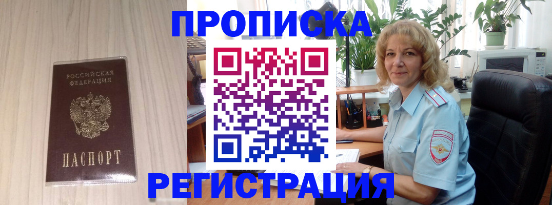 прописка штамп в Луховицах