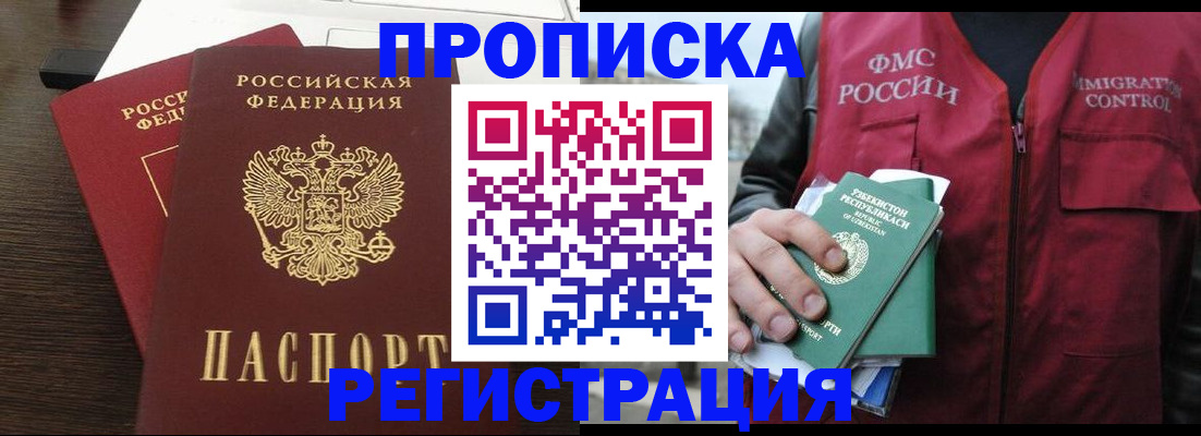 прописка законно в Луховицах