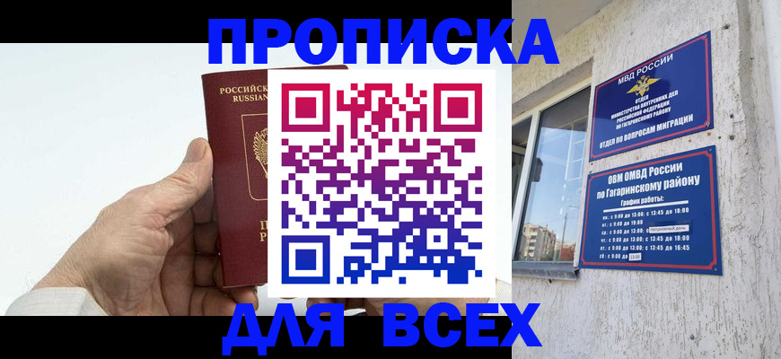 прописка в Луховицах
