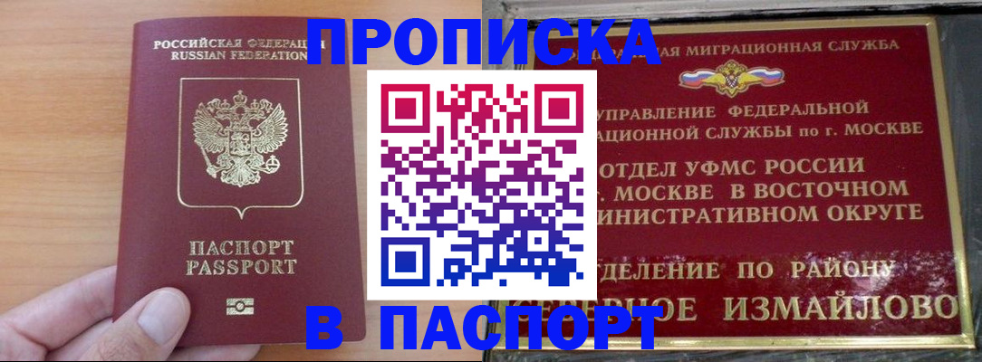 прописка в Луховицах